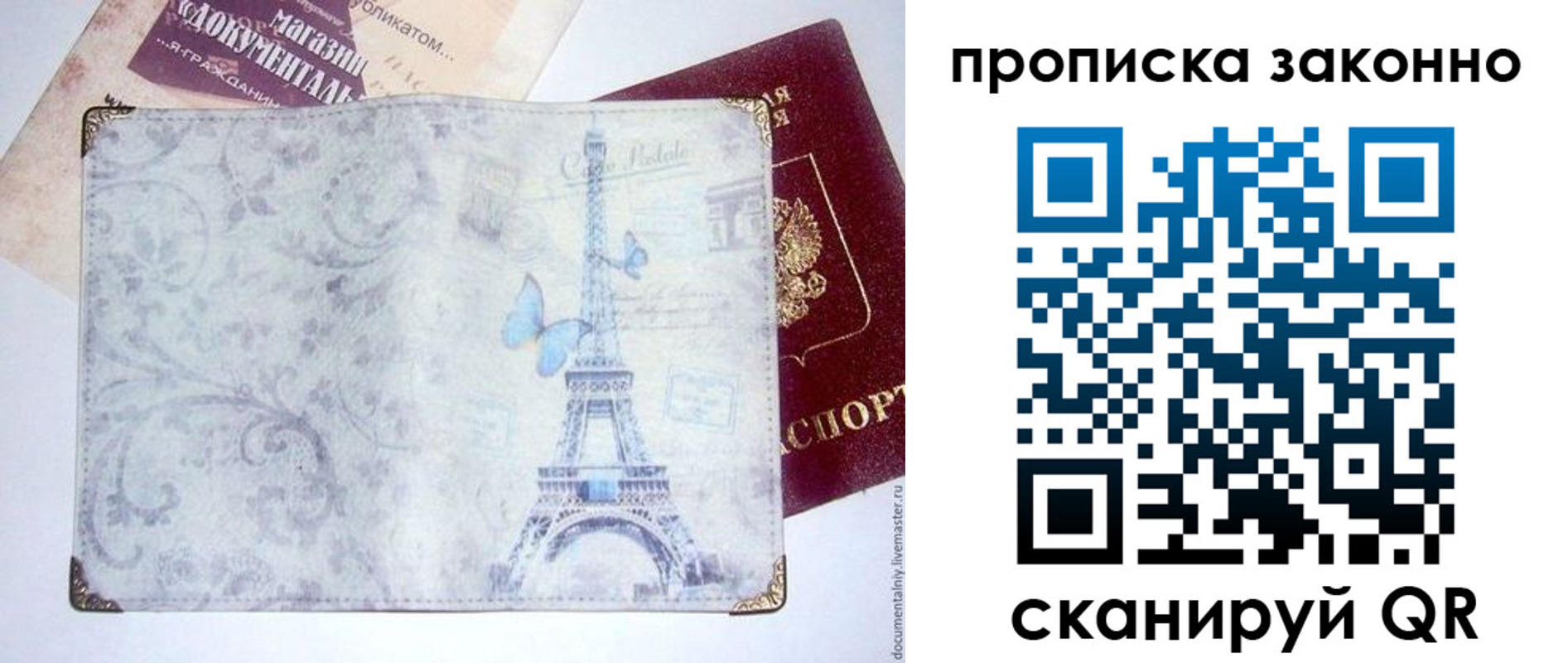 временная прописка в Строителе