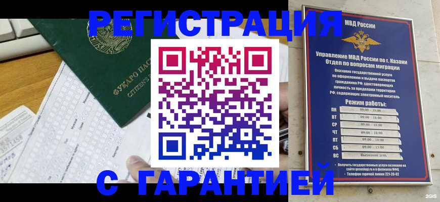 прописка гарантия в Строителе