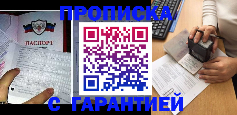 временная регистрация надежно в Строителе